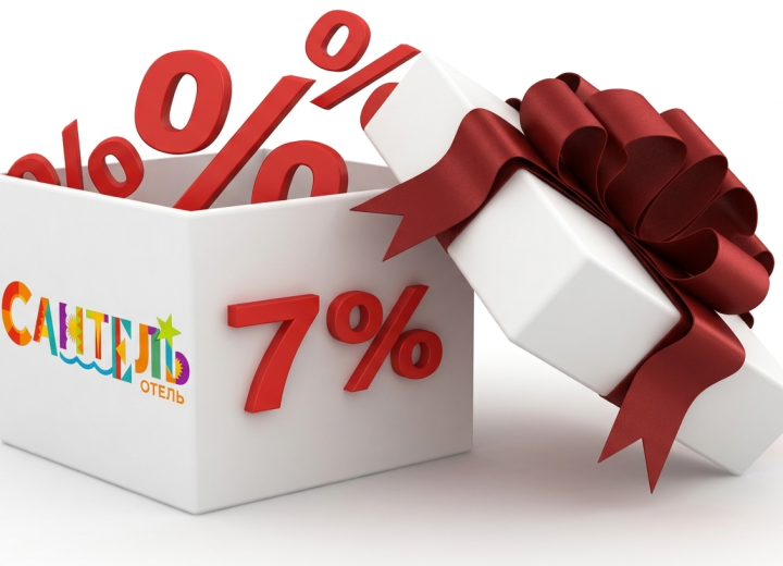 Бронируй со скидкой 7%