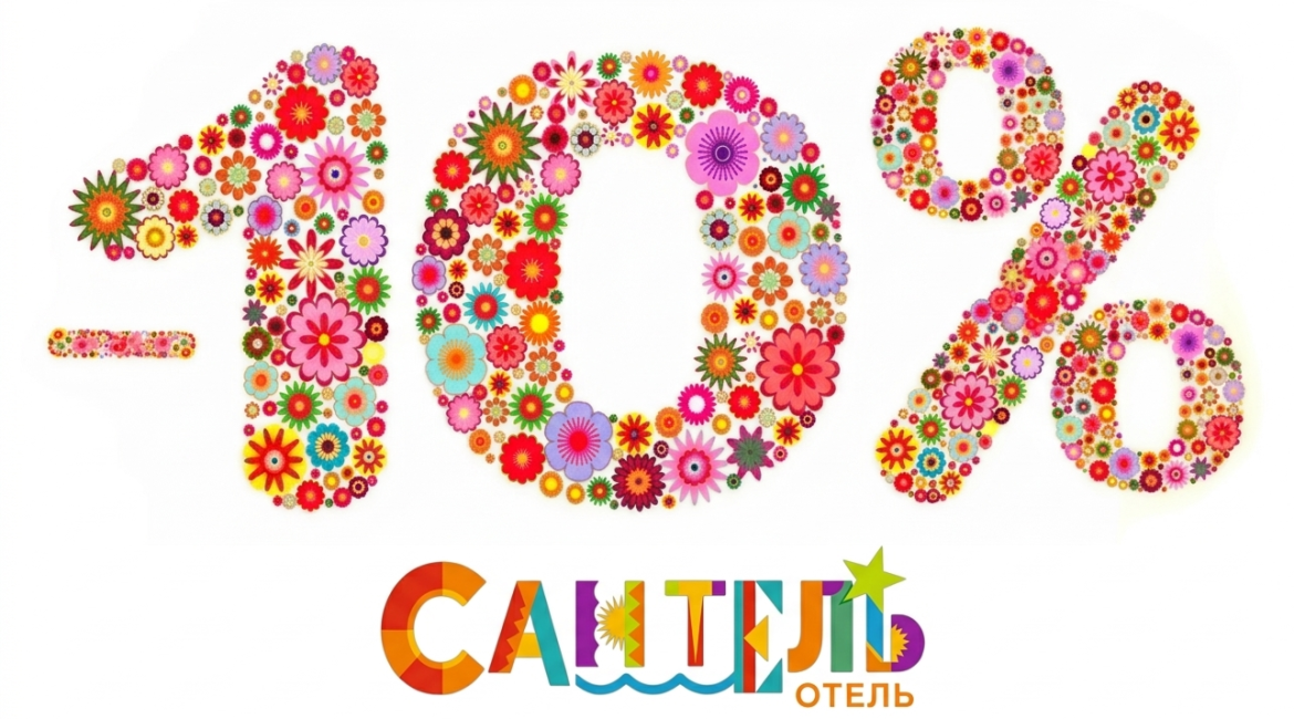 Хочешь скидку 10%